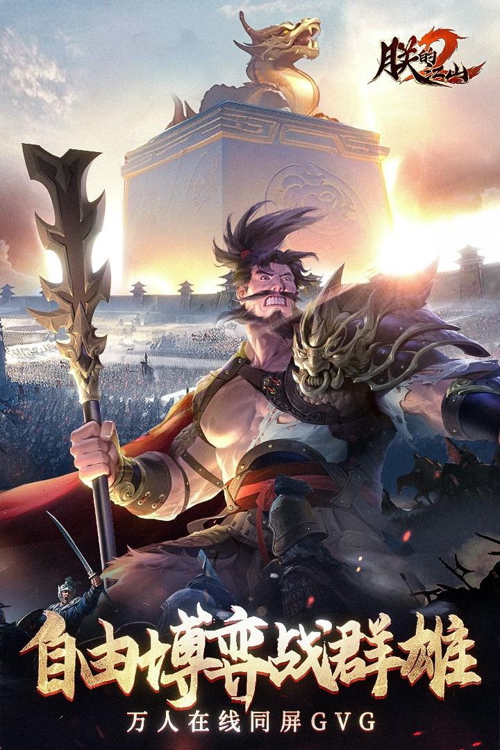 朕的江山2最新版 1.5.45安卓版