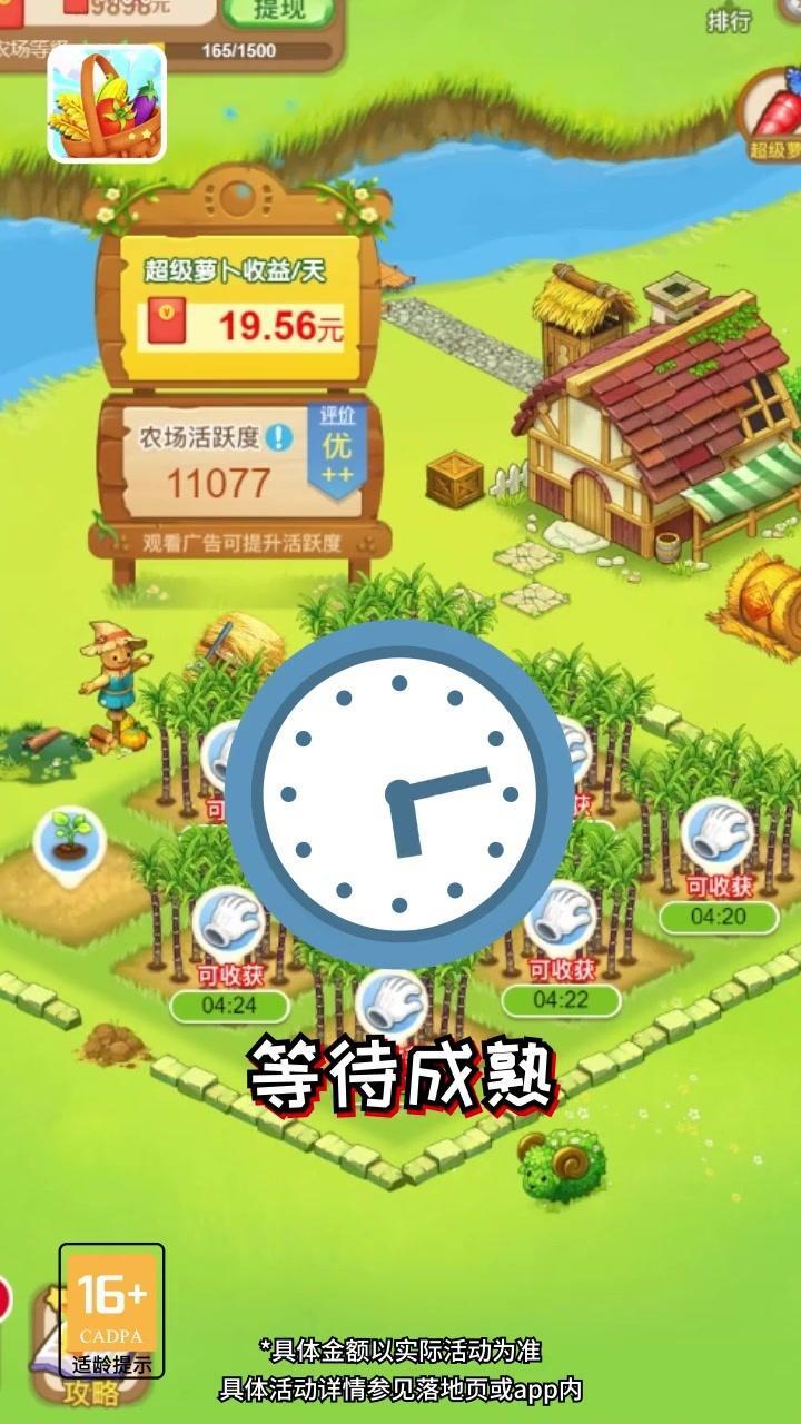 蔬菜大丰收官方版 1.0.6安卓版