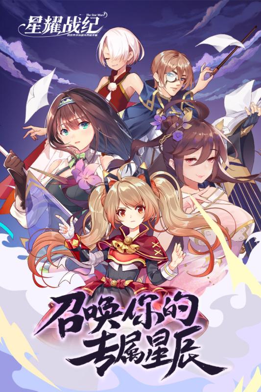 星耀战纪手游 1.2.26最新版本