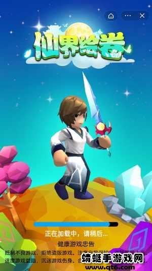 仙界绘卷破解版免广告版 1.5.3安卓版