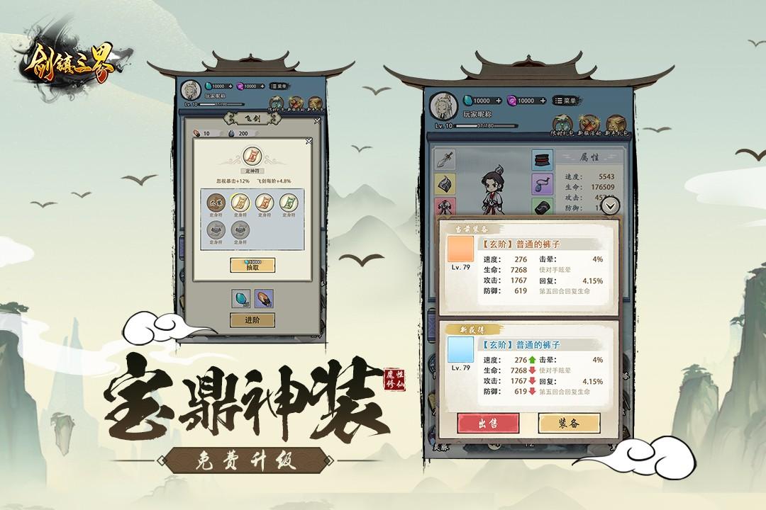 剑镇三界九游正版 1.2最新版