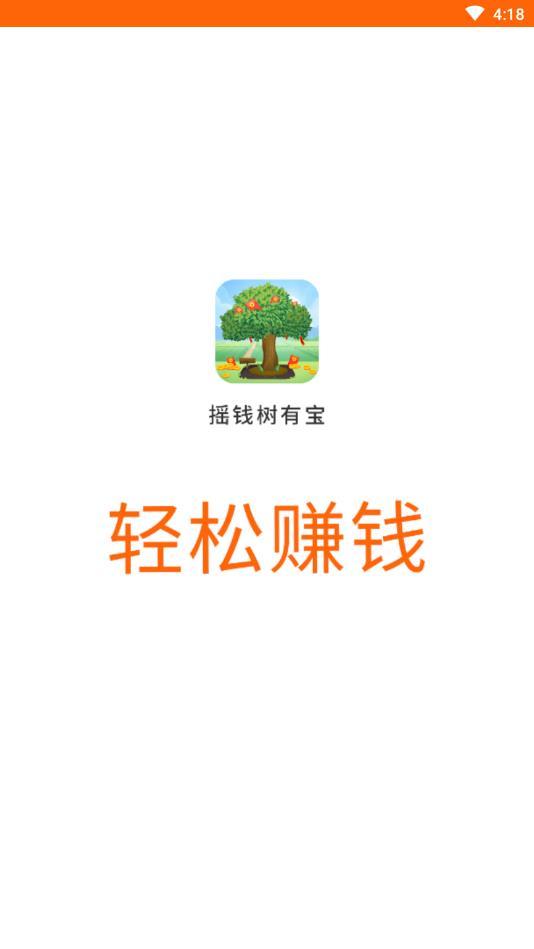 摇钱树有宝安卓版 1.0.1最新版