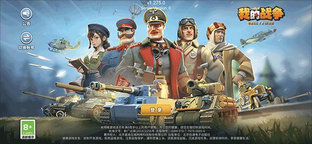 我的战争九游版最新版 2.2645安卓版