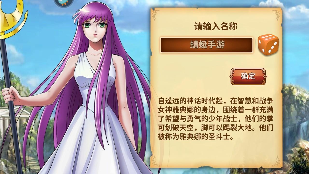 圣斗士星矢重生最新版本 7.8.0安卓版