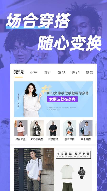 男人帮最新版 2.5.2安卓版