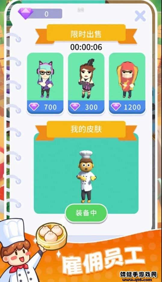 快餐小厨神破解版无限钻石 1.1.2安卓版