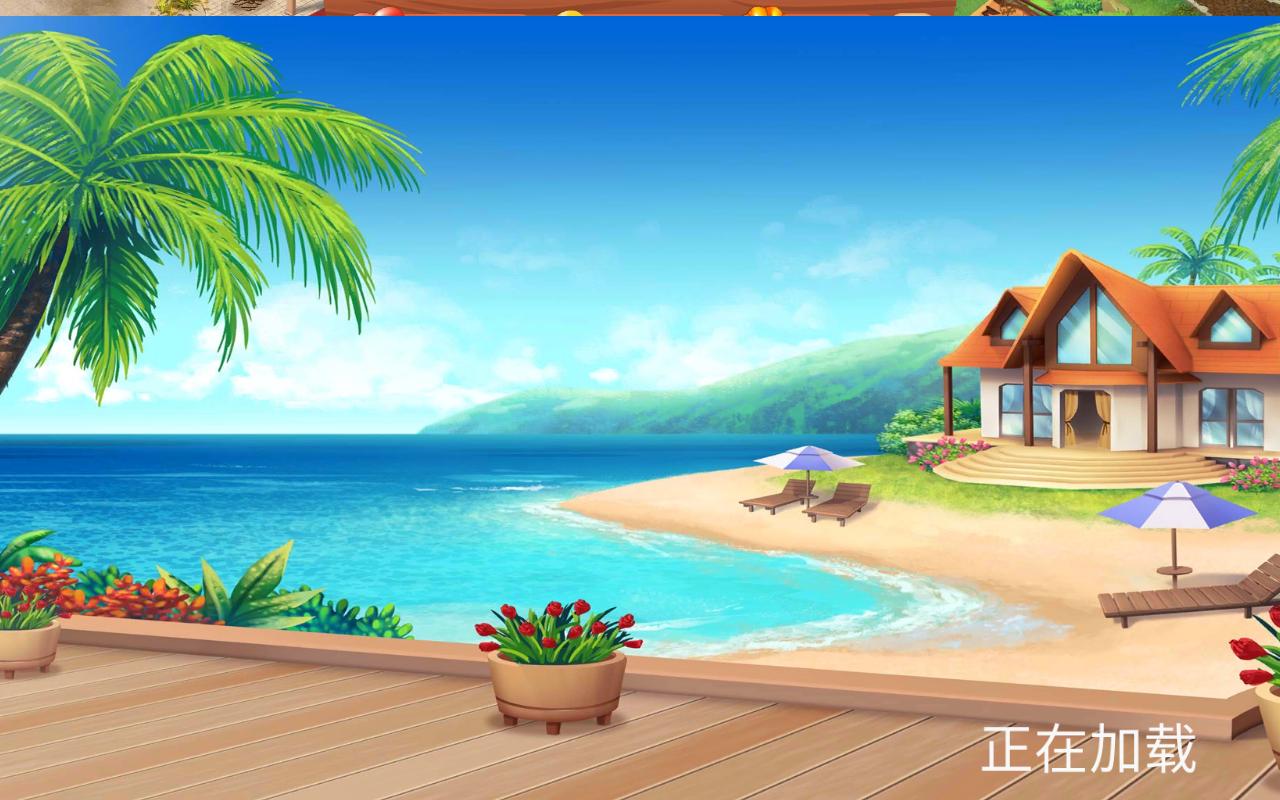 名人度假村破解版 2.21中文版