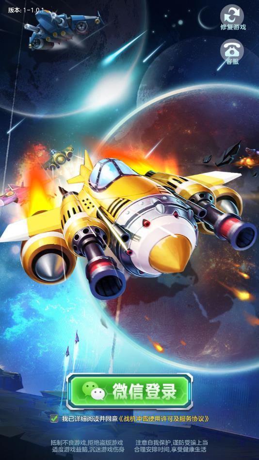 战机冲霄安卓版 1.0最新版
