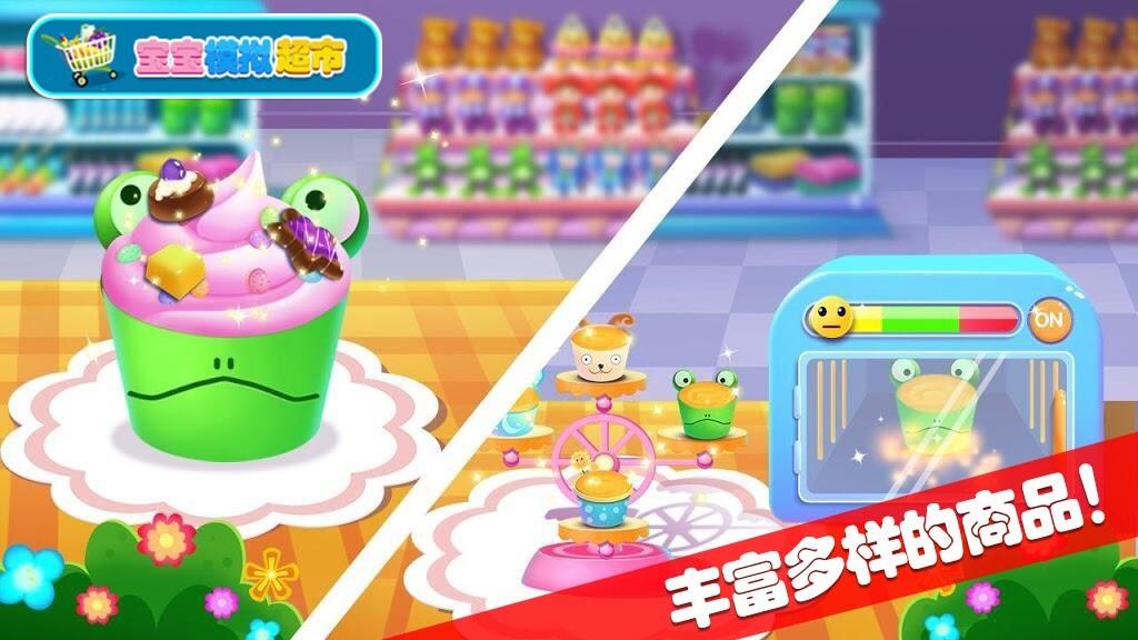 宝宝模拟超市 1.11最新版