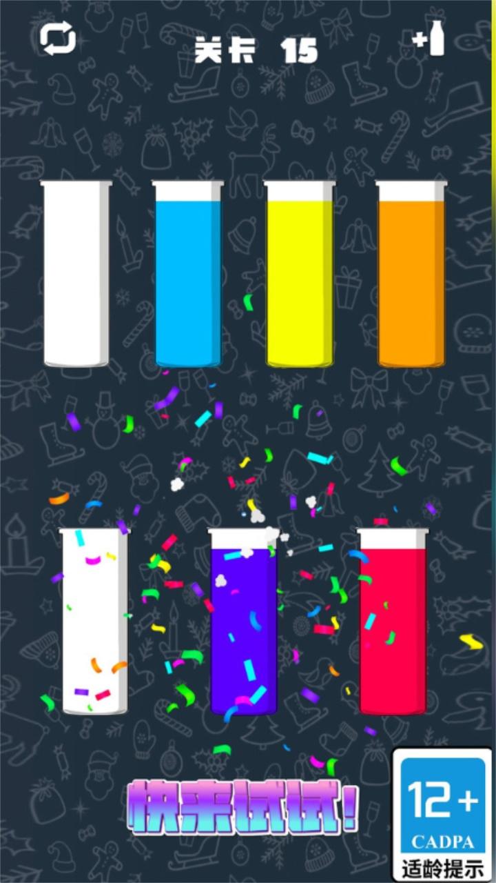 倒水排序模拟游戏 1.1.3安卓版