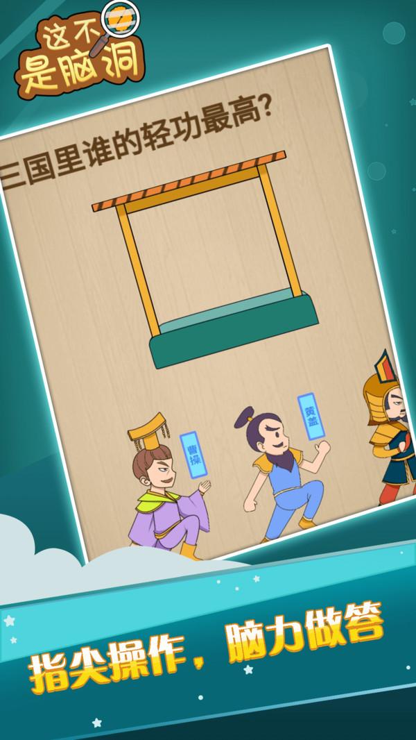 这不是脑洞官方版 1.0.0安卓版