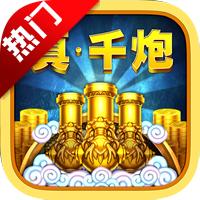 电玩捕鱼2手机版 1.0.0安卓版