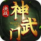 决战神武门 1.6.4.000安卓版