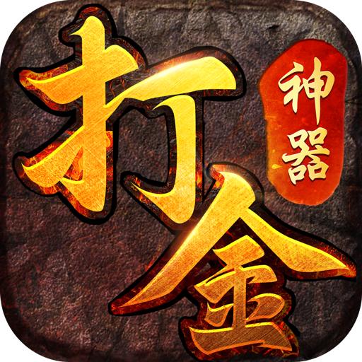 散人打金服最新版 1.3.118官方版
