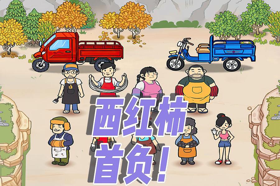 西红柿首负 1.0.0安卓版