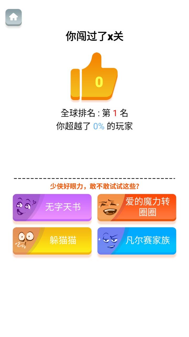 我眼神贼溜 1.0安卓版