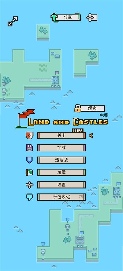 陆地与城堡中文完整版 1.5.9汉化版