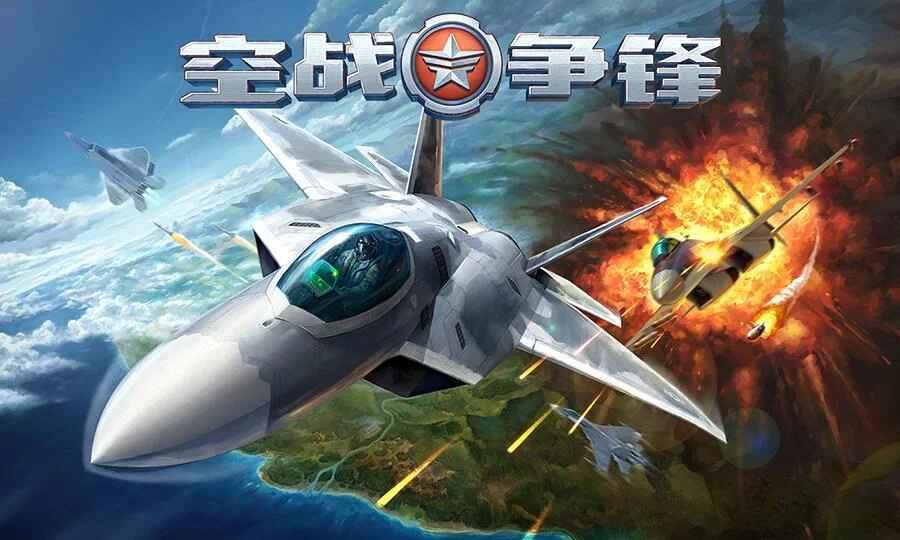 空战争锋国际服最新版 2.9.5安卓版