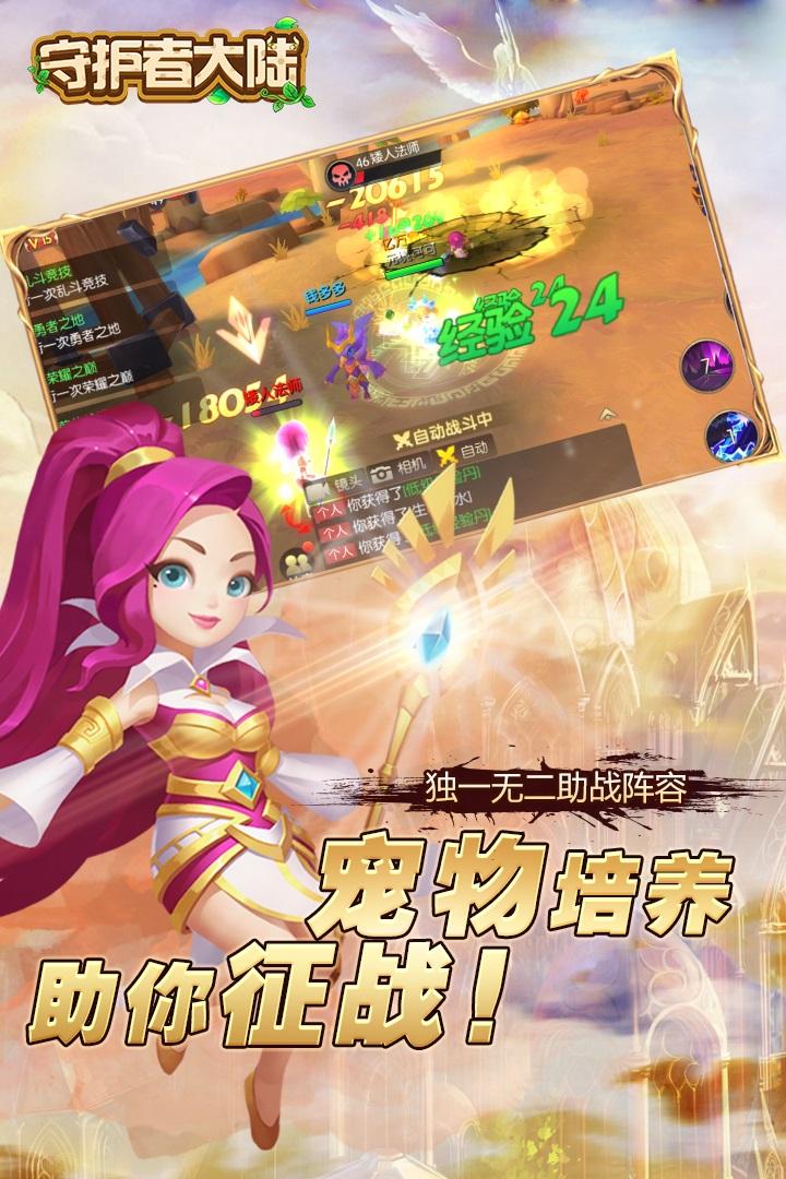 守护者大陆最新版本 1.0.1安卓版