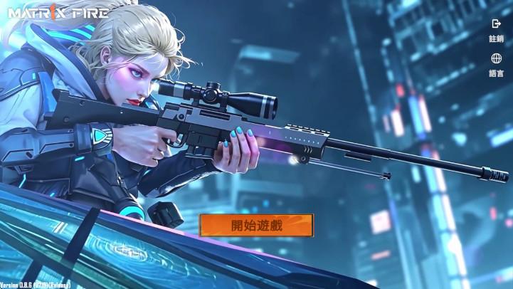 matr1x fire手游 0.8.6安卓版
