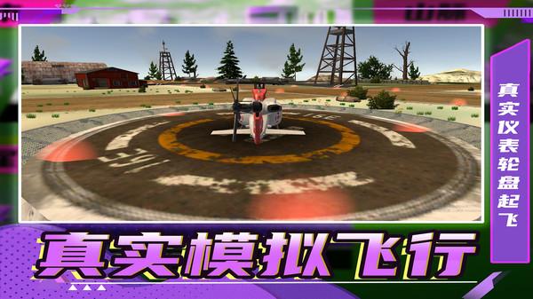 生死飞行游戏 1.0.0安卓版