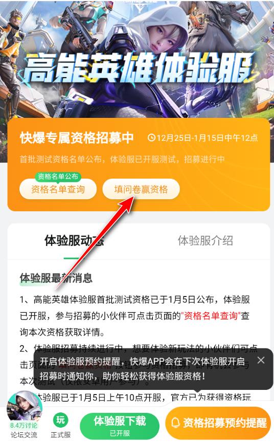 高能英雄体验服官方正版 1.9.7.4510最新版 1.9.7.4510最新版