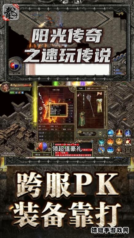 阳光传奇之速玩传说手游 2.1.0安卓版