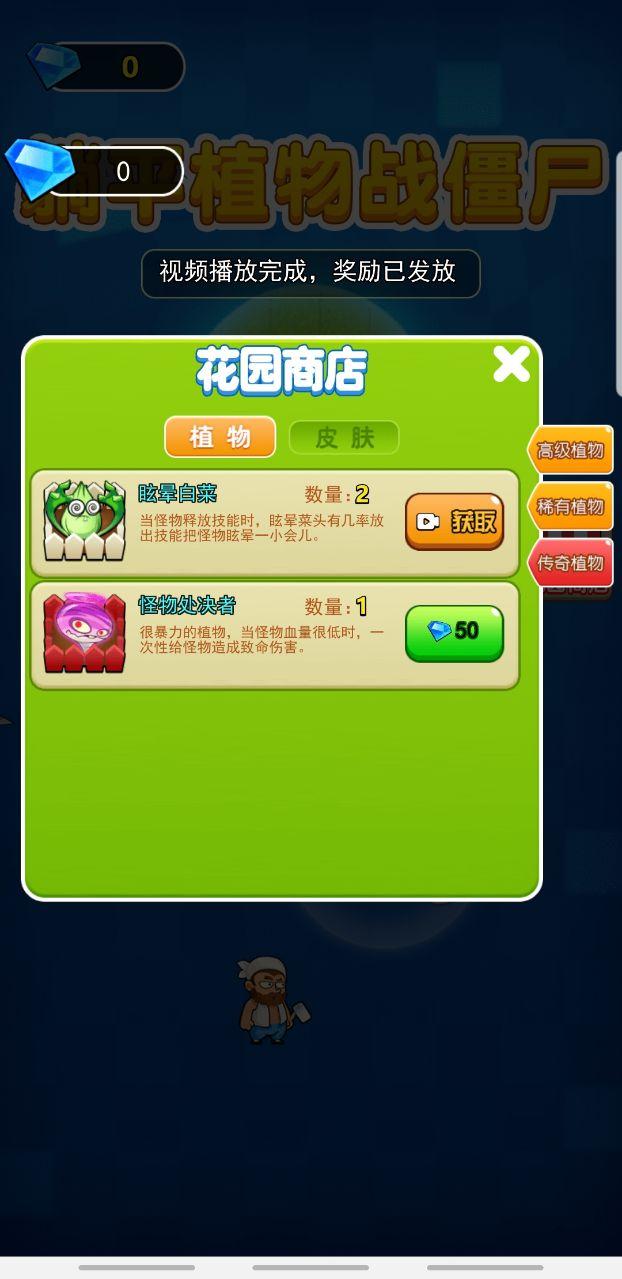 躺平植物战僵尸破解版 1.0.2中文版