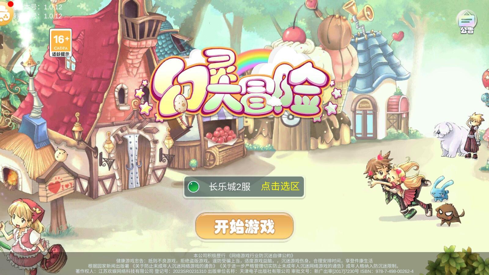 幻灵大冒险游戏最新版 1.0.3安卓版