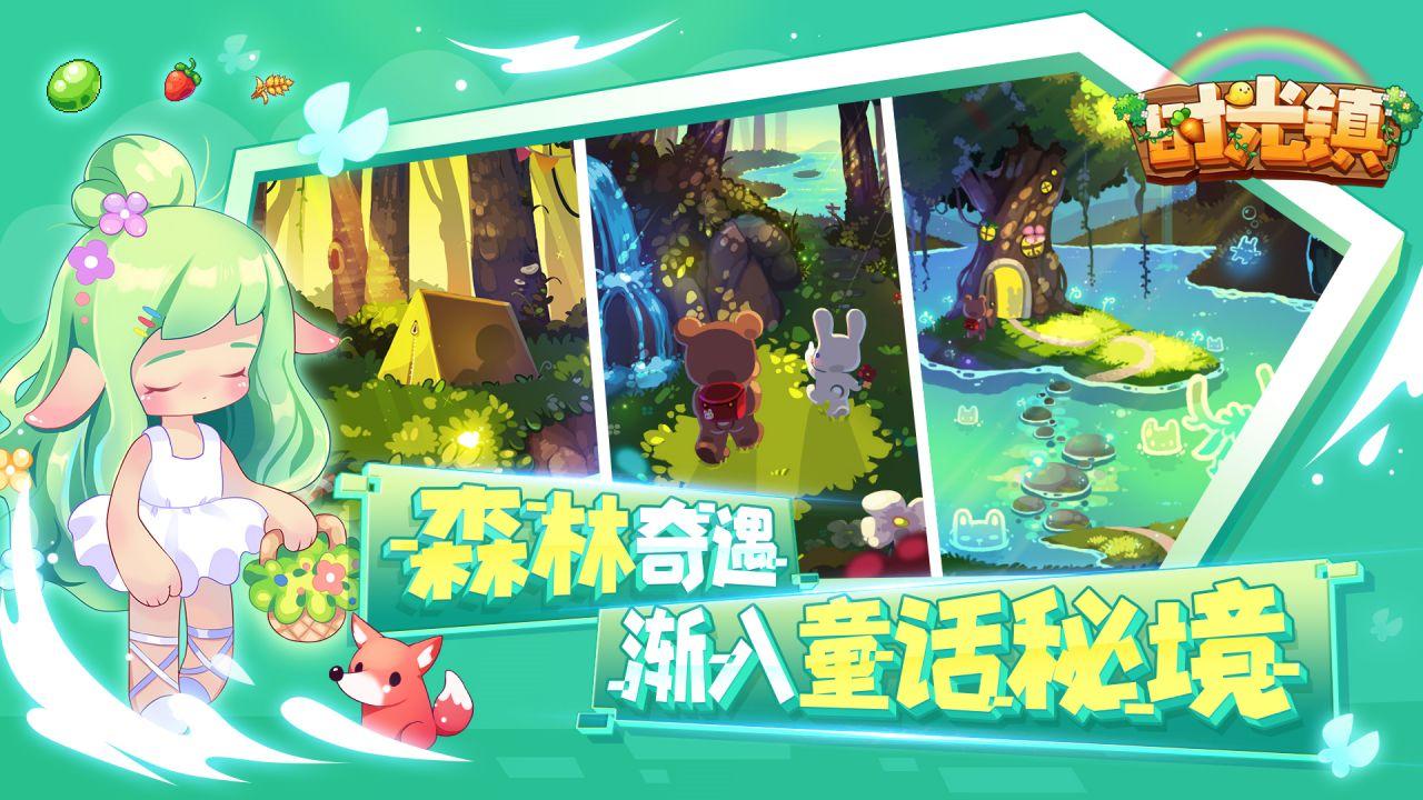 时光镇游戏 3.0.0最新版