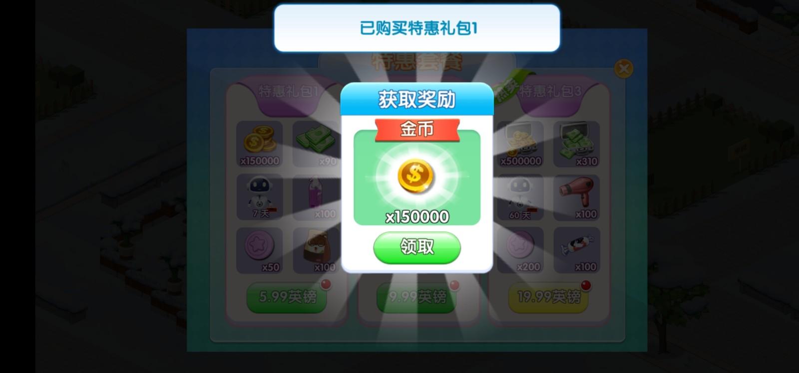 我的模拟超市无限金币钻石版 2.6修改版