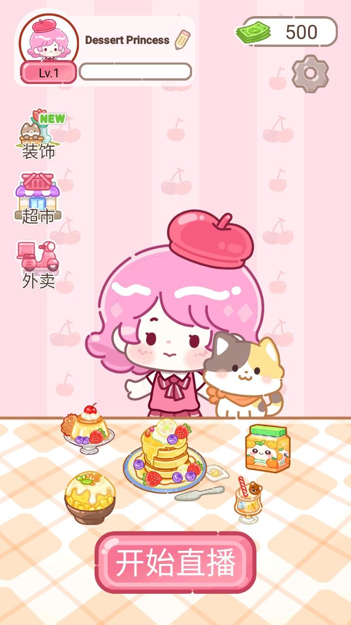 甜品大师免广告版 1.0.0安卓版 1.0.0安卓版 1.0.0安卓版 1.0.0安卓版 1.0.0安卓版 1.0.0安卓版 1.0.0安卓版 1.0.0安卓版 1.0.0安卓版 1.0.0安卓版 1.0.0安卓版 1.0.0安卓版