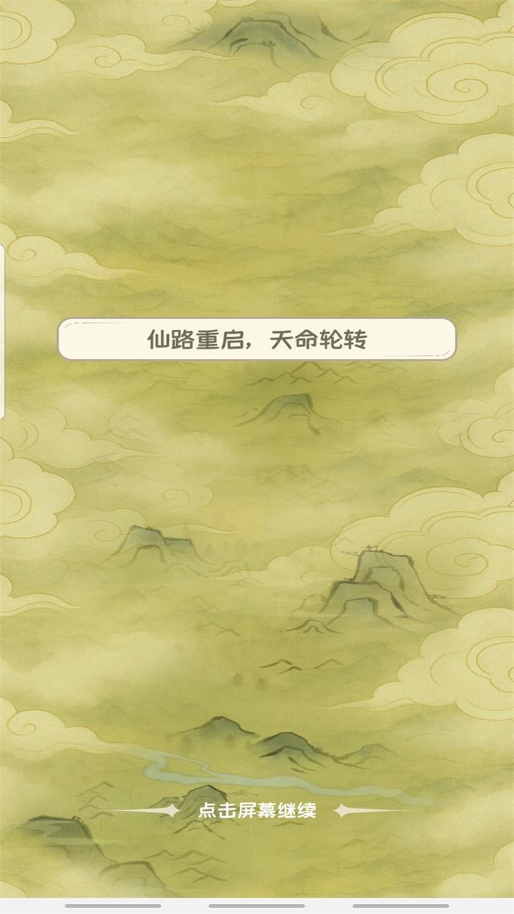 修仙大陆模拟器单机版 1.0.0安卓版 1.0.0安卓版 1.0.0安卓版 1.0.0安卓版 1.0.0安卓版 1.0.0安卓版 1.0.0安卓版 1.0.0安卓版