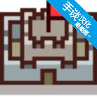 陆地与城堡中文完整版 1.5.9汉化版