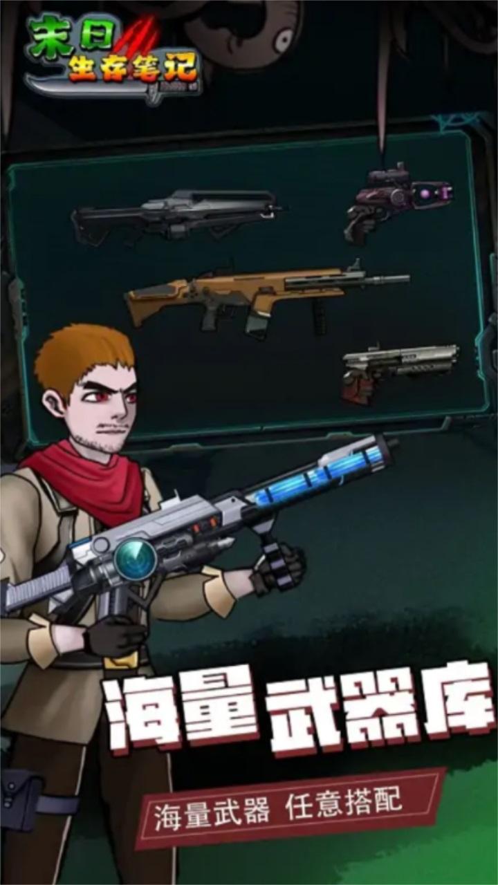 末日求生笔记最新版 1.6.4安卓版