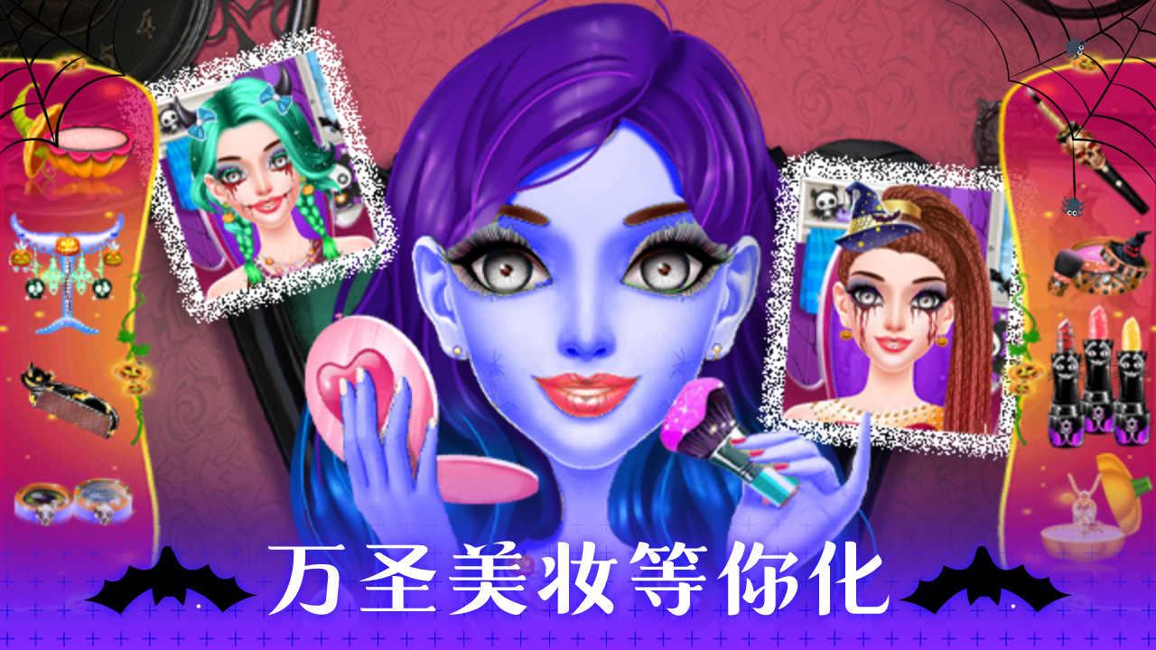 万圣节化妆沙龙 1.0.0安卓版
