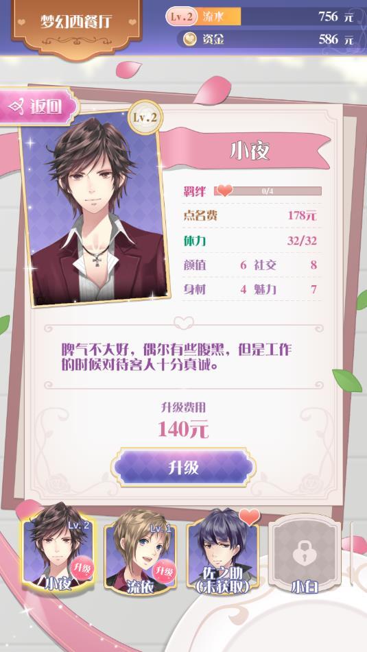 白马西餐厅官方版 0.6最新版