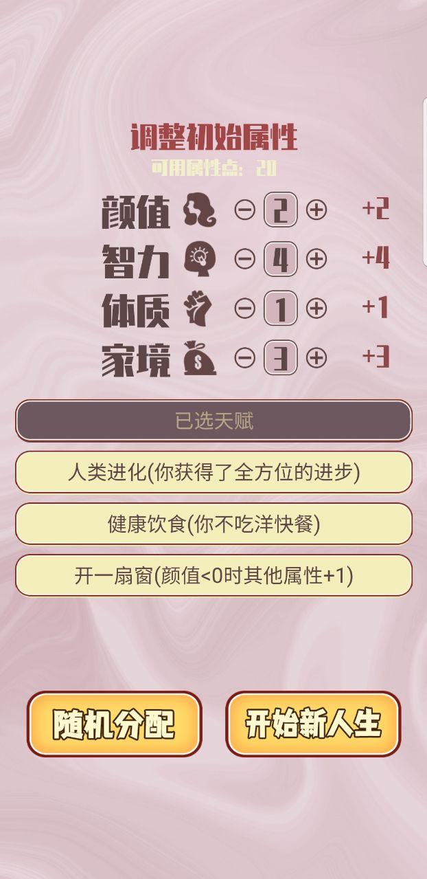 人生重开模拟器之恋爱版破解版 1.5.0最新版