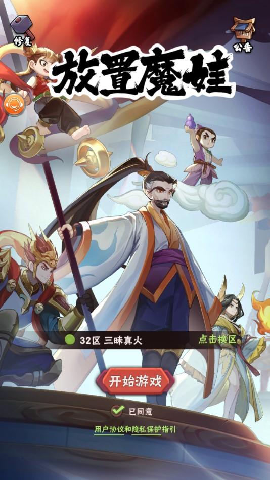 放置魔娃官方版 0.0.1最新版