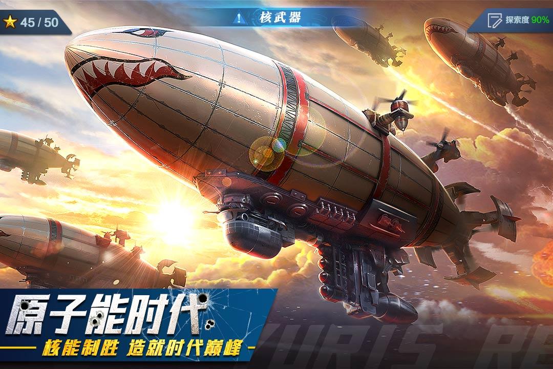 红警二战手游 1.1安卓版