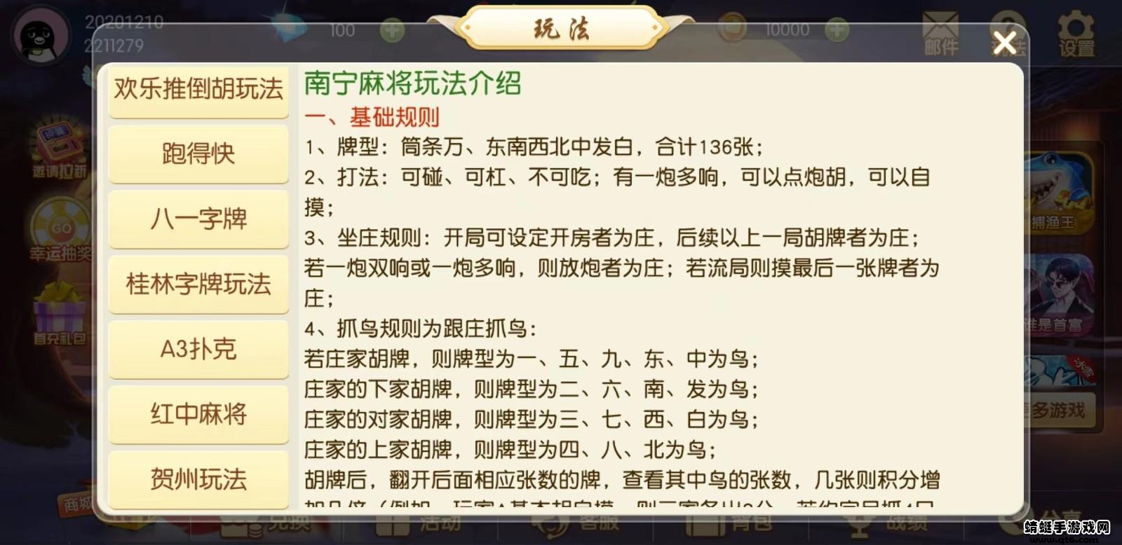 广西麻将安卓版 4.10.27手机版