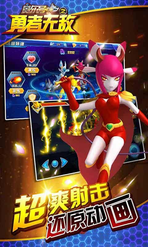 赛尔号之勇者无敌2破解版 7.1.5安卓版