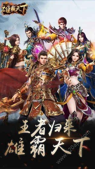 神器雄霸天下官方版 1.0.1安卓版