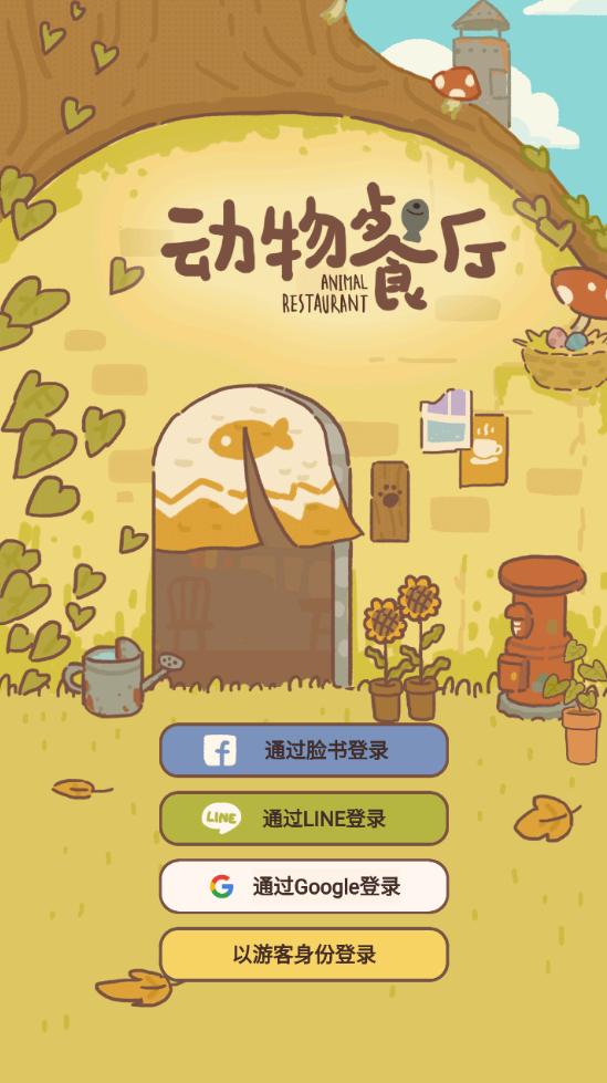 动物餐厅国际版2025(animal restaurant) 12.9安卓版