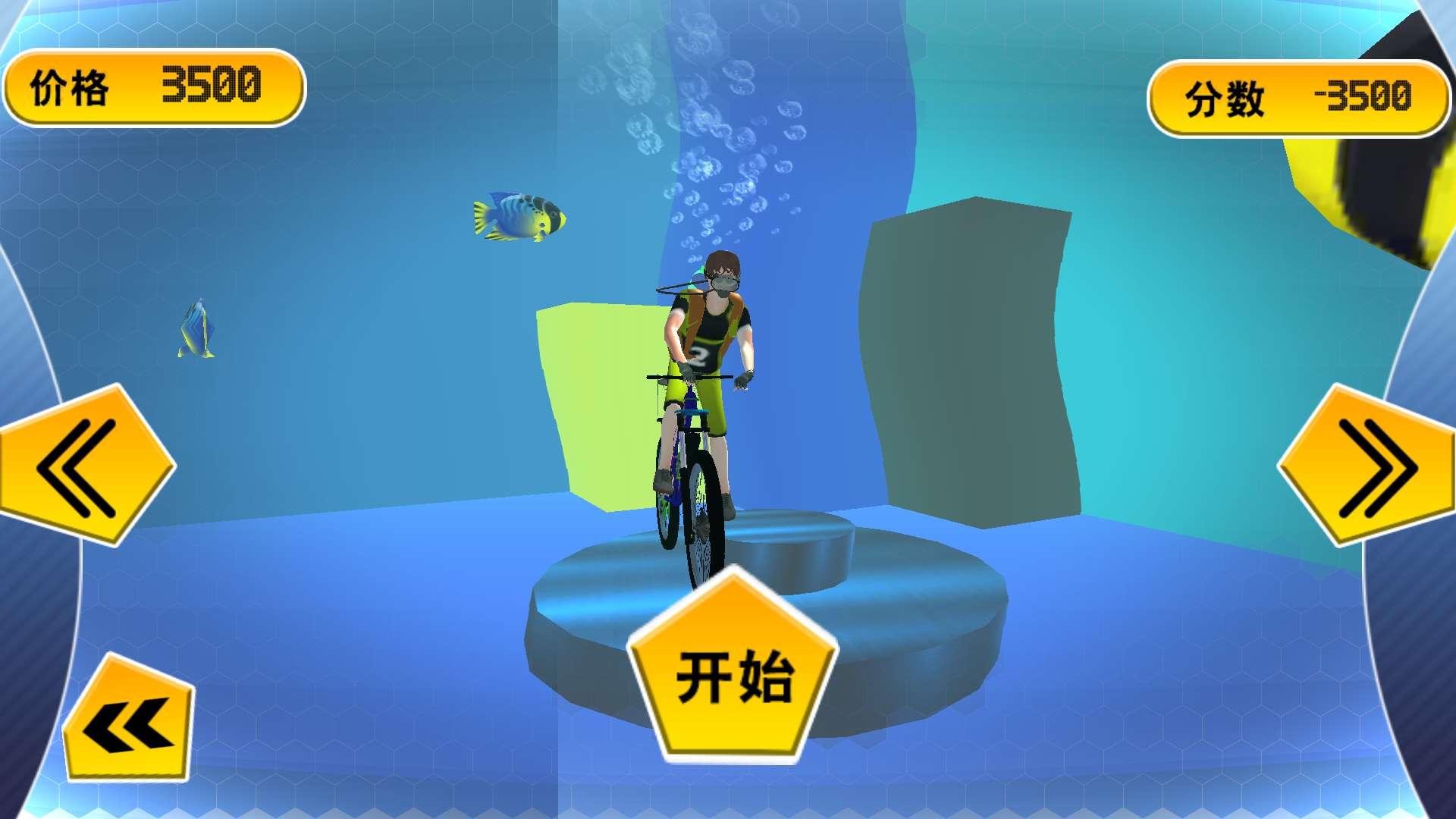 模拟极速自行车无限钻石 4.1破解版