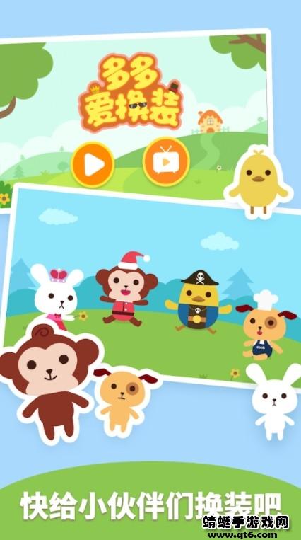 多多爱换装小游戏 2.1.00安卓版