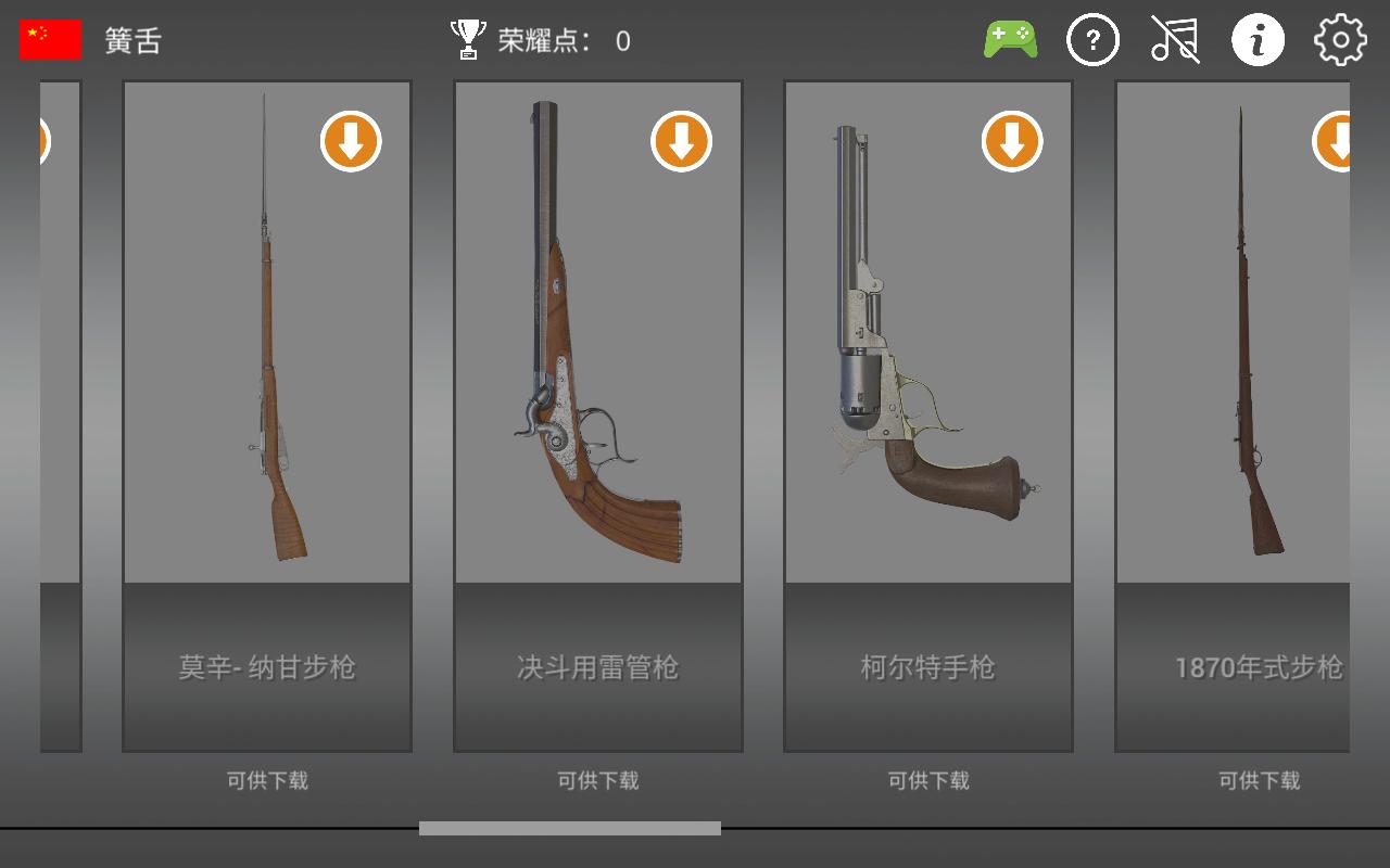 英雄武器火器模拟器无限全武器破解版 1.9.1中文版