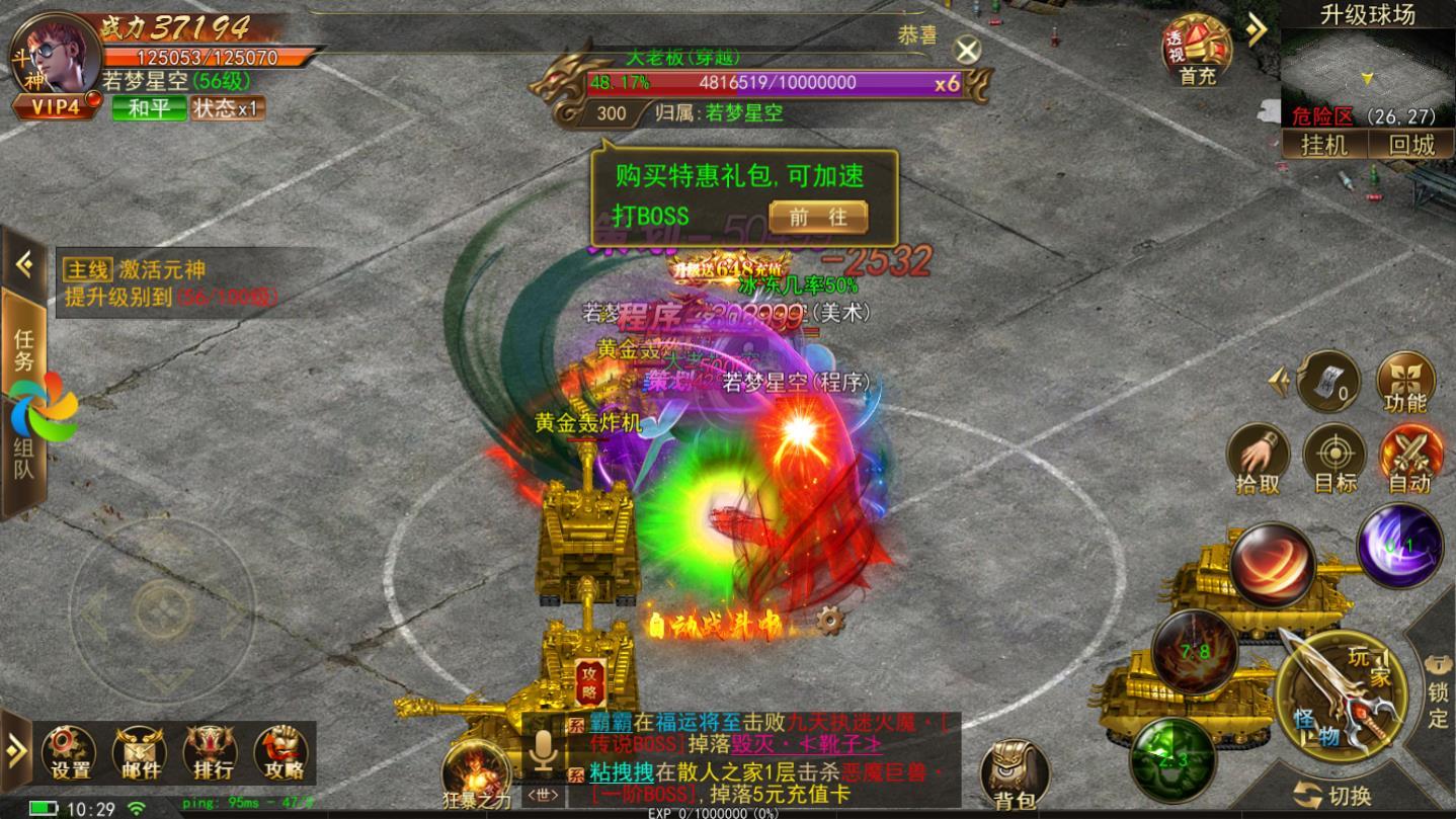 超变赤焰最新版 1.32.5官方版