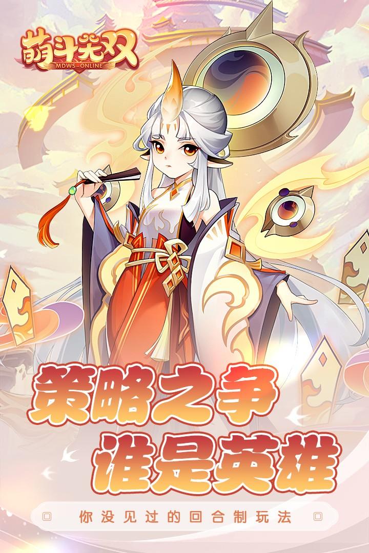 萌斗无双手游 1.0.2安卓版