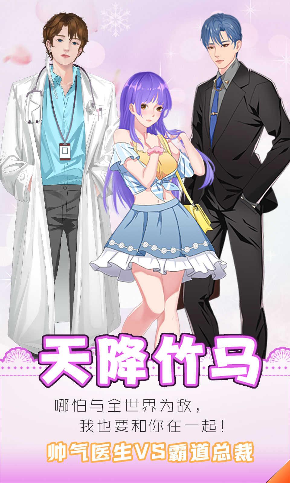 天降竹马手游 1.1破解版